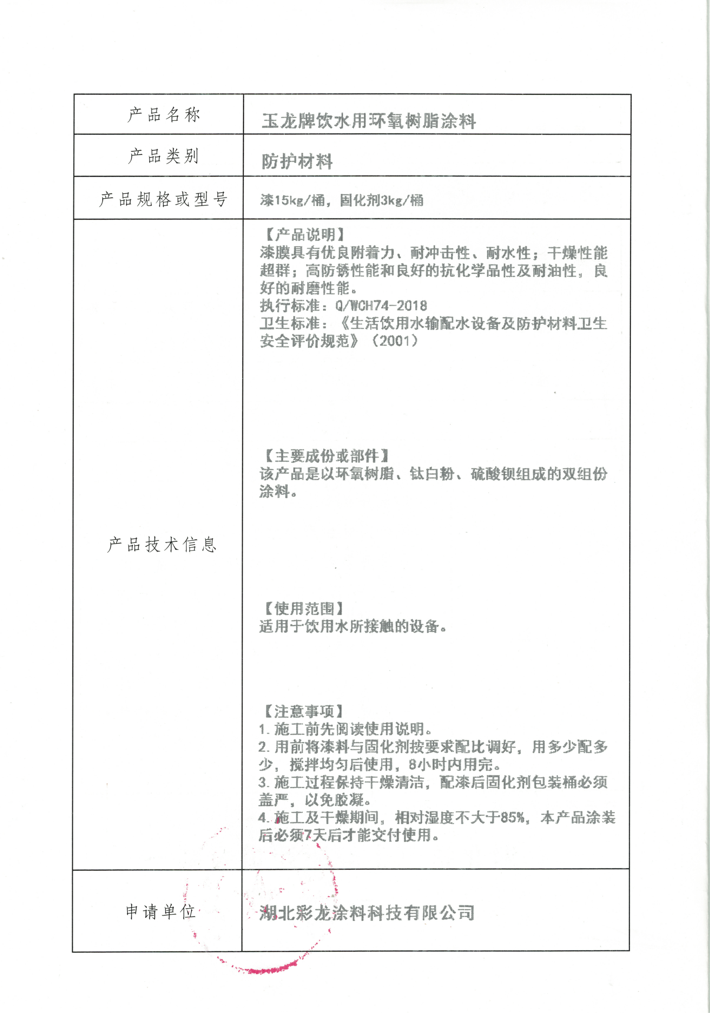 飲用水安全產品衛生許可批件
